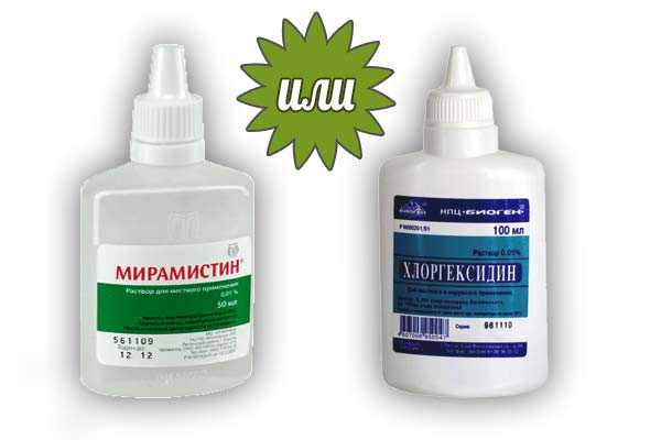 miramistin_ili_hlorgeksidin_1.jpg